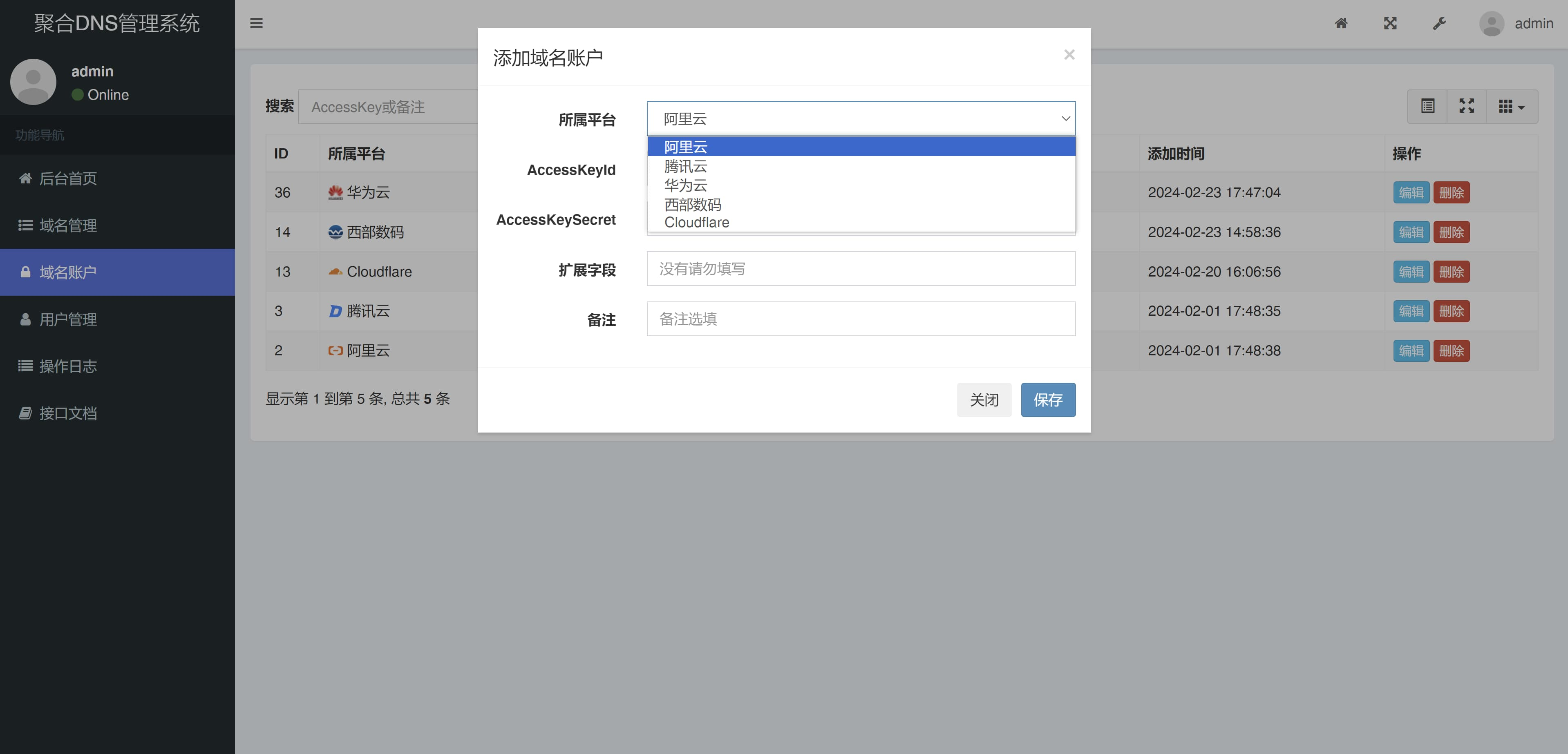 彩虹免费聚合DNS管理系统全新发布-筱铭云博客