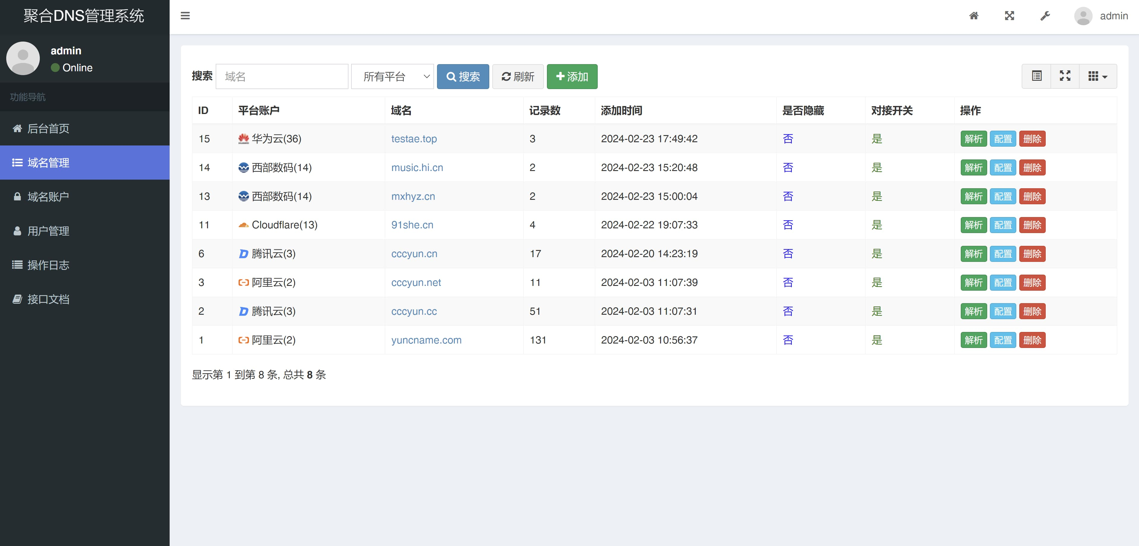 彩虹免费聚合DNS管理系统全新发布-筱铭云博客