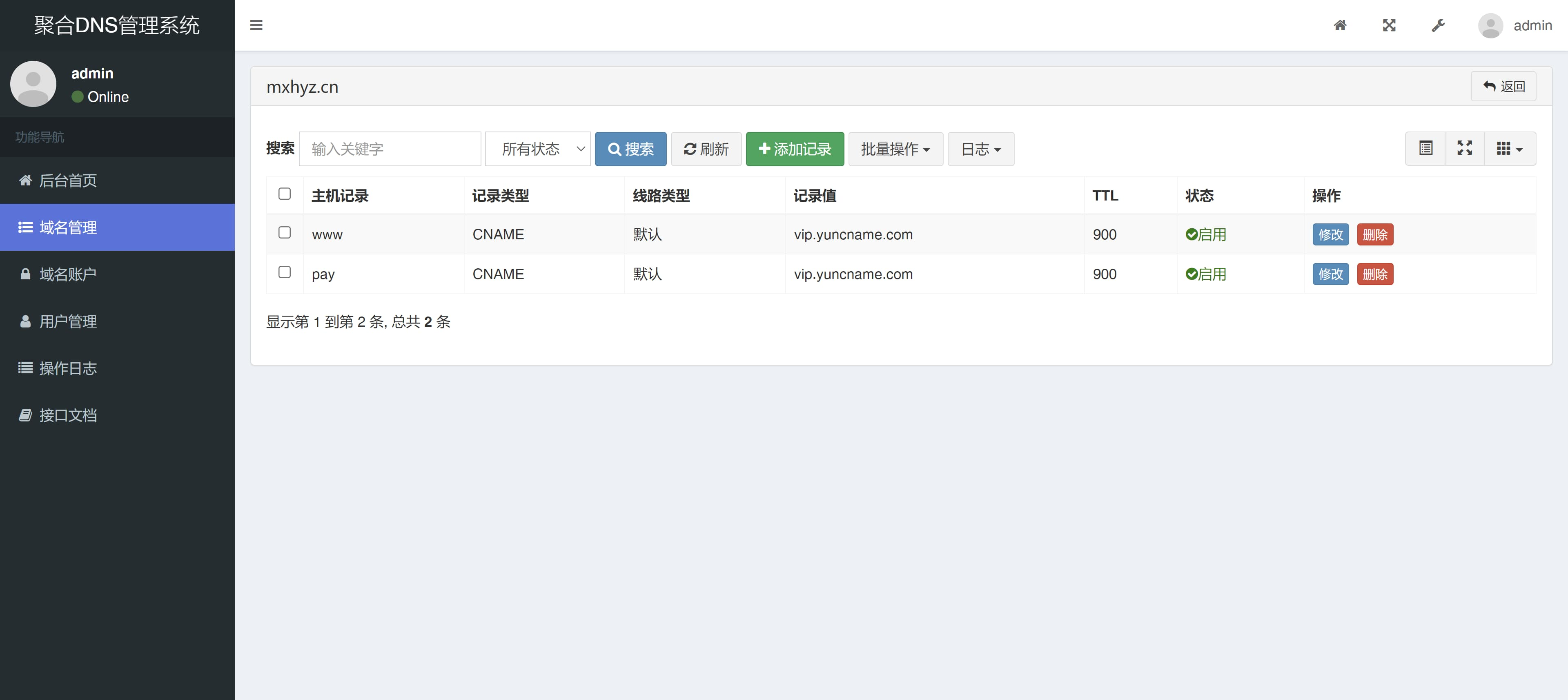 彩虹免费聚合DNS管理系统全新发布-筱铭云博客